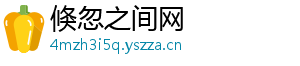 倏忽之间网	